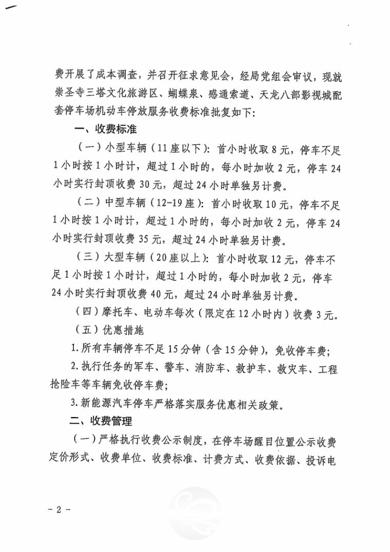 大理市发展和改革局Page2.jpg