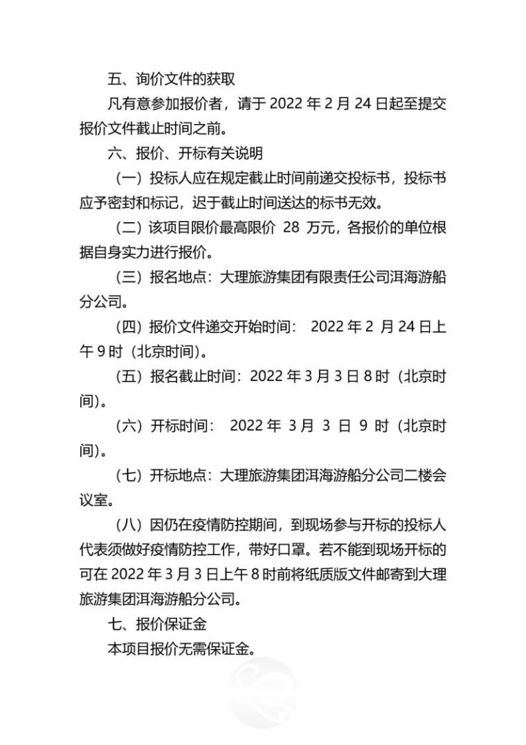 邀请报价公告Page4.jpg