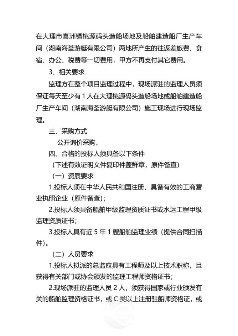 邀请报价公告Page2.jpg